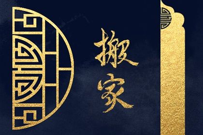 2026年2月份搬家的最佳日期